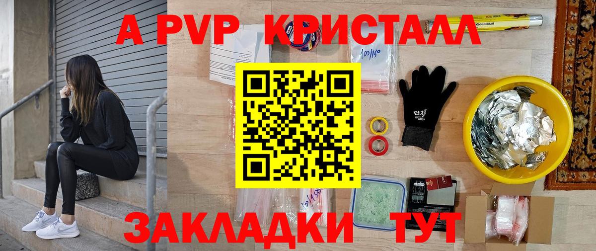 Alfa_PVP Соль  APVP Соль  Вход с VPN  наркота  А ПВП  A PVP Crystall  Бирск 
