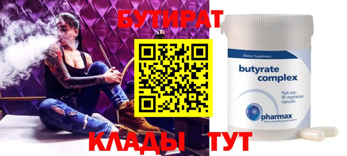 Бутират 99%  Вход с VPN  Бутират  Бирск 