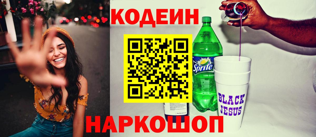 Codein Purple Drank  Вход с VPN  Бирск 