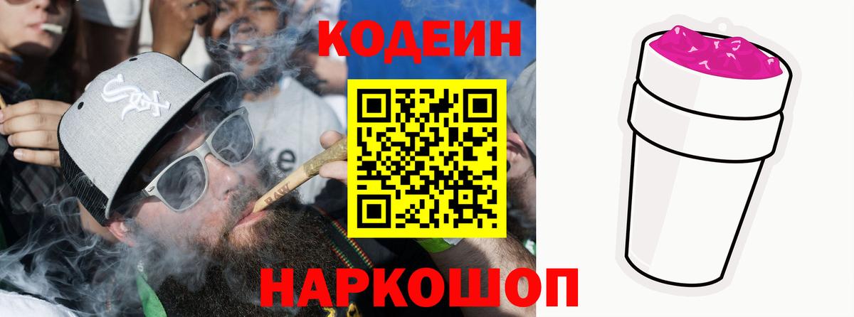 Кодеиновый сироп Lean Purple Drank Бирск
