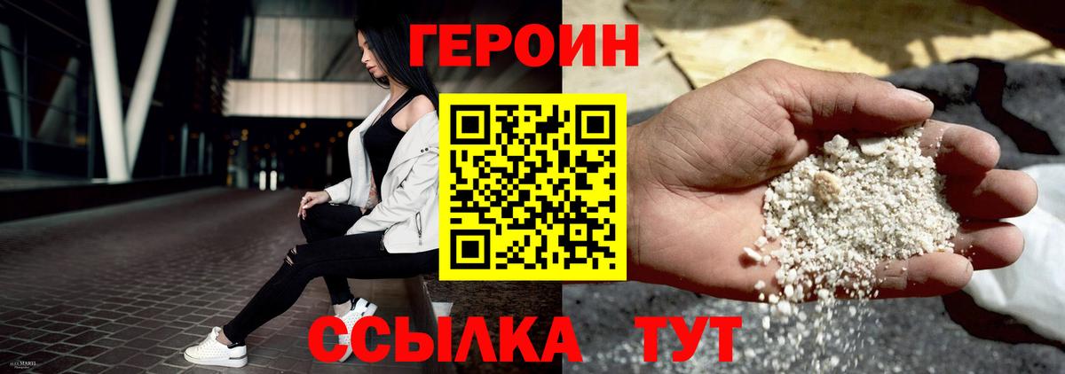 Героин хмурый Бирск