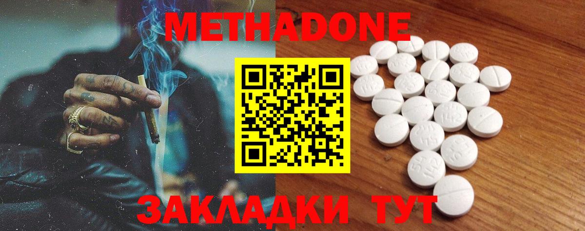 МЕТАДОН кристалл  Метадон мёд  Вход с VPN  Бирск 