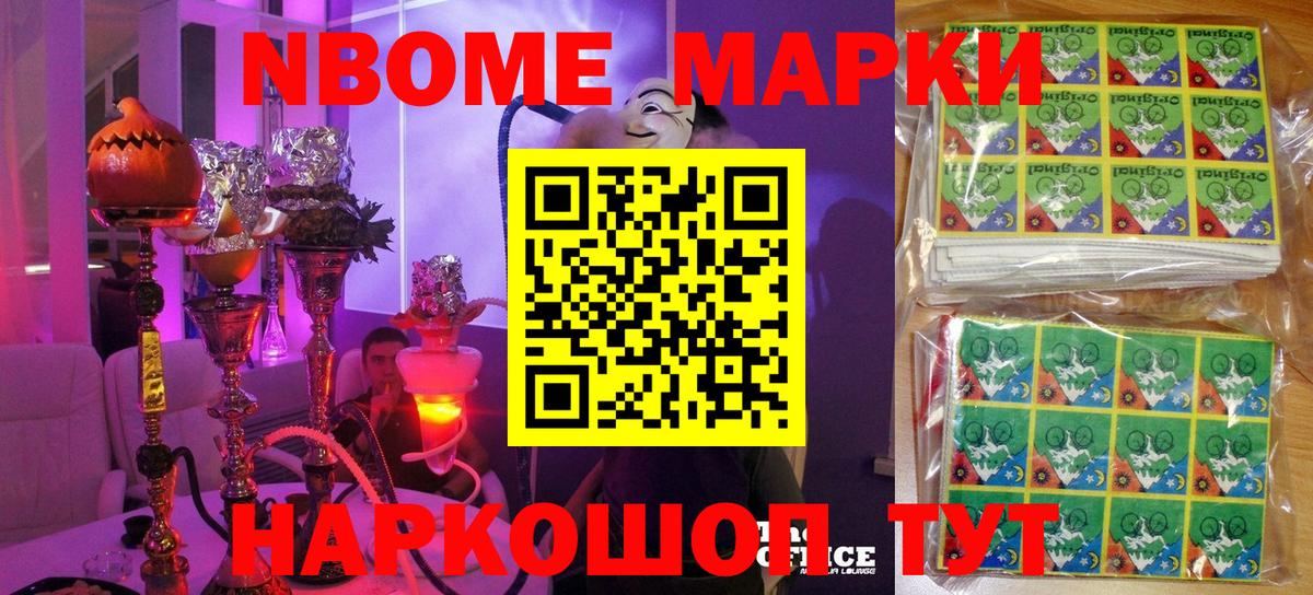 Бирск  Марки N-bome 1,5мг  Вход с VPN 