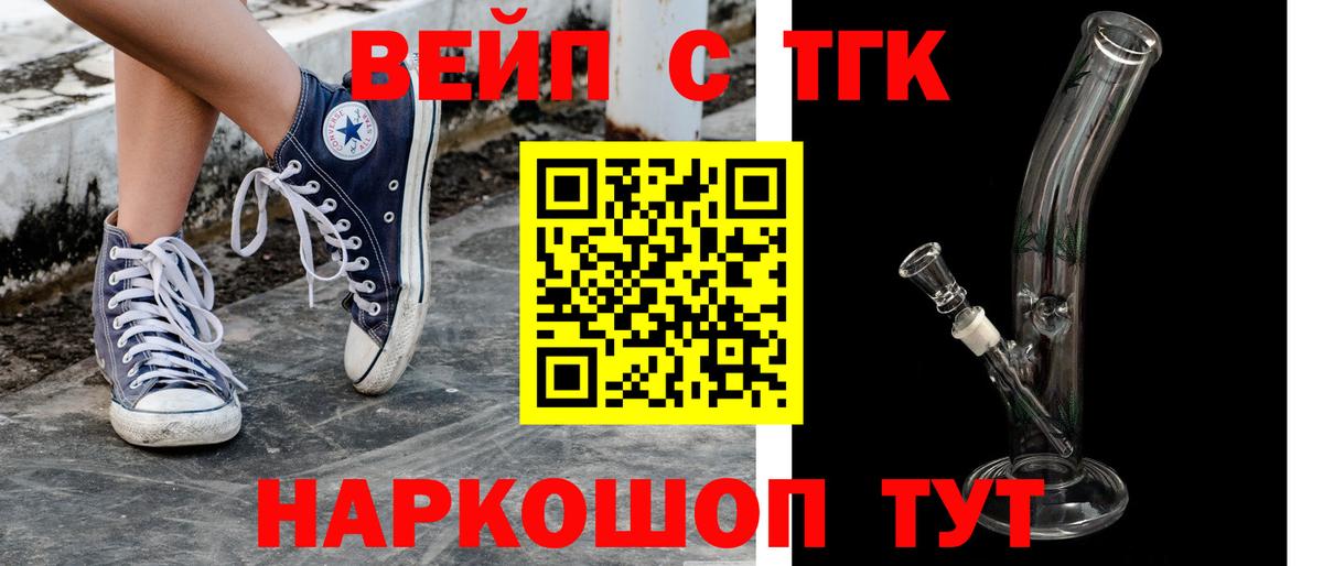 Бирск  ТГК вейп  Дистиллят ТГК жижа  Вход с VPN 
